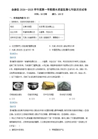 安徽省六安市金寨县七年级上学期期末历史试题（解析版）-A4
