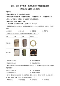 安徽省芜湖市七年级上学期期末历史试题（原卷版）-A4