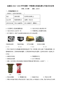 安徽省六安市金寨县七年级上学期期末历史试题（原卷版）-A4