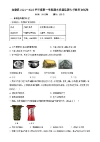 安徽省六安市金寨县七年级上学期期末历史试题（原卷版）-A4