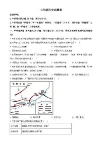 安徽省淮北市五校联考七年级上学期期末历史试题（原卷版）-A4