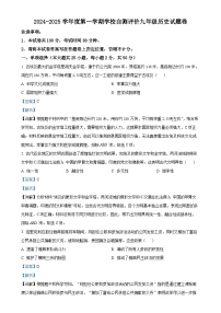 安徽省淮北市九年级上学期期末历史试题（解析版）-A4