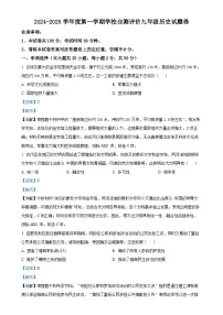 安徽省淮北市九年级上学期期末历史试题（解析版）-A4