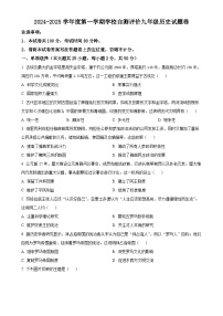 安徽省淮北市九年级上学期期末历史试题（原卷版）-A4