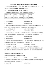 安徽省黄山市歙县九年级上学期期中历史试题（原卷版）-A4