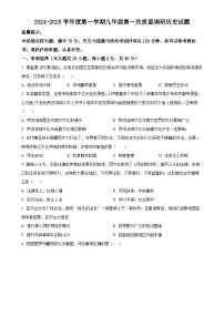 安徽省安庆市潜山市源潭镇中心学校九年级上学期10月月考历史试题（原卷版）-A4