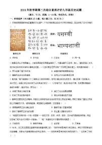 安徽省六安市第九中学九年级上学期期中历史试题（原卷版）-A4