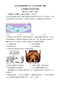 安徽省安庆市外国语学校九年级上学期期中历史试题（原卷版）-A4