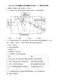 安徽省合肥市瑶海区九年级上学期期末历史试卷-A4