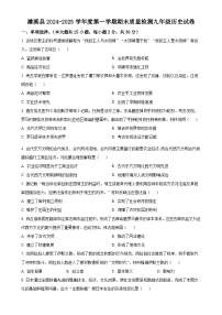 安徽省淮北市濉溪县九年级上学期期末历史试题（原卷版）-A4