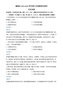 2025年安徽省淮南市潘集区中考一模历史试题（解析版）-A4