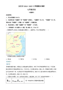 安徽省安庆市七年级上学期期末历史试题（解析版）-A4