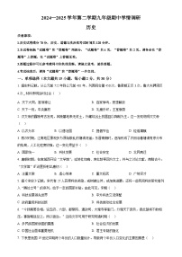 2025年安徽省无为市中考二模历史试题-A4