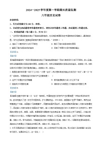 安徽省六安市八年级上学期期末历史试题（解析版）-A4