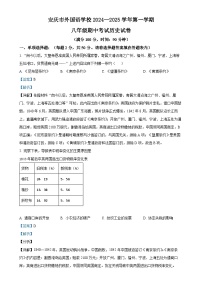 安徽省安庆市外国语学校八年级上学期期中历史试题（解析版）-A4