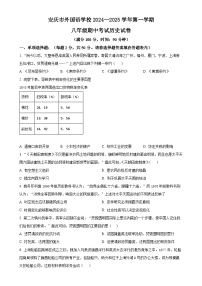安徽省安庆市外国语学校八年级上学期期中历史试题（原卷版）-A4