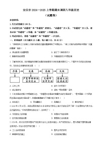 安徽省安庆市八年级上学期期末历史试题（原卷版）-A4
