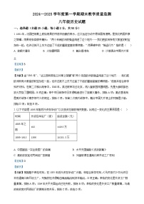 安徽省宣城市八年级上学期期末历史试题（解析版）-A4