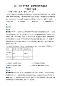 安徽省宣城市八年级上学期期末历史试题（解析版）-A4