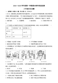安徽省宣城市八年级上学期期末历史试题（原卷版）-A4