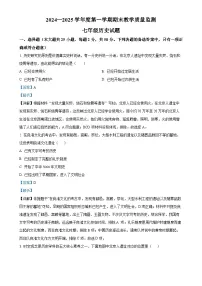 安徽省宣城市七年级上学期期末历史试题（解析版）-A4