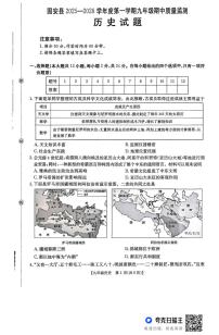 河北省廊坊市固安县2025-2026学年九年级上学期11月期中历史试题