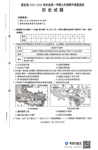 河北省廊坊市固安县2025-2026学年九年级上学期11月期中历史试题