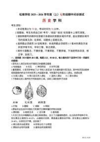 黑龙江省哈尔滨市松南中学2025-2026学年七年级上学期期中考试历史试题
