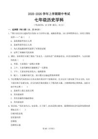 河南省郑州市第八十二中学2025-2026学年上学期期中考试七年级历史试卷