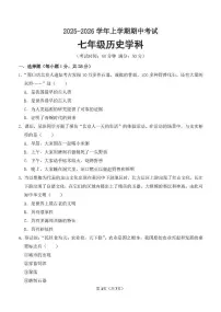 河南省郑州市第八十二中学2025-2026学年上学期期中考试七年级历史试卷