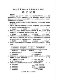 黑龙江省哈尔滨市2025-2026学年九年级上学期期中历史试题