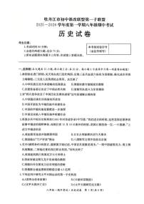 黑龙江省牡丹江市初中课改联盟第一子联盟2025—2026学年上学期八年级期中历史试卷