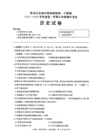 黑龙江省牡丹江市初中课改联盟第一子联盟2025—2026学年上学期八年级期中历史试卷