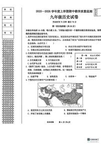 辽宁省丹东市东港市2025-2026学年九年级上学期期中历史试卷