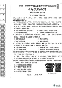 辽宁省丹东市东港市2025-2026学年七年级上学期期中历史试卷
