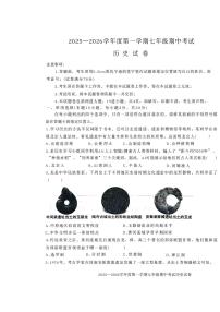 辽宁省沈阳市法库县2025-2026学年七年级上学期11月期中历史试题