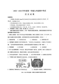 辽宁省沈阳市法库县2025-2026学年九年级上学期11月期中历史试题