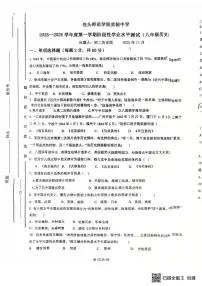 内蒙古包头市包头师范学院实验中学2025--2026学年统编版八年级历史上学期期中试卷