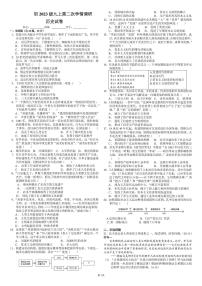 四川省南充市某校2025-2026学年九年级上学期期中考试历史试卷