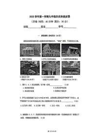上海市市西初级中学2025--2026学年部编版九年级历史上学期期中考试卷