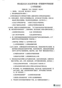 新疆维吾尔自治区昌吉回族自治州奇台县2025-2026学年八年级上学期11月期中历史试题