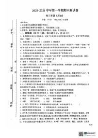 新疆维吾尔自治区哈密市2025-2026学年统编版九年级历史上学期期中考试卷