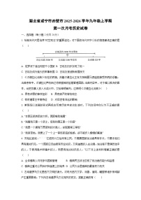 2025~2026学年湖北省咸宁市赤壁市九年级（上）第一次月考历史试题（学生版）