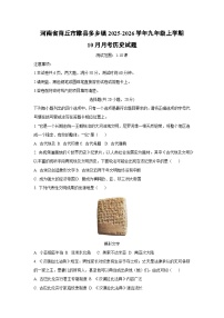 2025~2026学年河南省商丘市睢县多乡镇九年级（上）10月月考 历史试题（学生版）