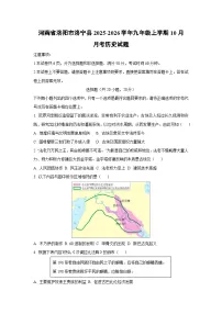2025~2026学年河南省洛阳市洛宁县九年级（上）10月月考历史试题（学生版）