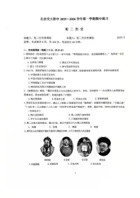 2025北京交大附中初二（上）期中历史试卷