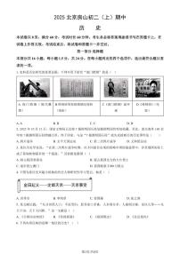 2025北京房山初二（上）期中历史试卷（教师版）