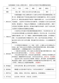 初中历史人教版（2024）八年级上册（2024）第五单元  从国共合作到农村革命根据地的建立第15课  中国工农红军长征与遵义会议公开课教学设计及反思