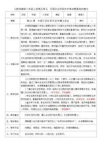 初中历史人教版（2024）八年级上册（2024）第五单元 从国共合作到农村革命根据地的建立第15课 中国工农红军长征与遵义会议公开课教学设计及反思