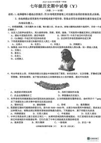 广东省汕头市潮阳区2025-2026学年七年级上学期期中检测历史试卷